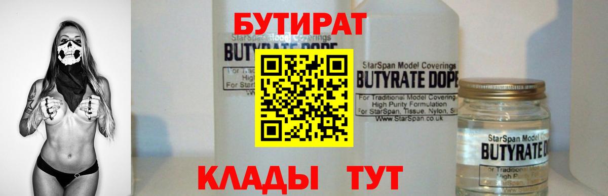 Грязи  БУТИРАТ буратино  Вход с VPN 