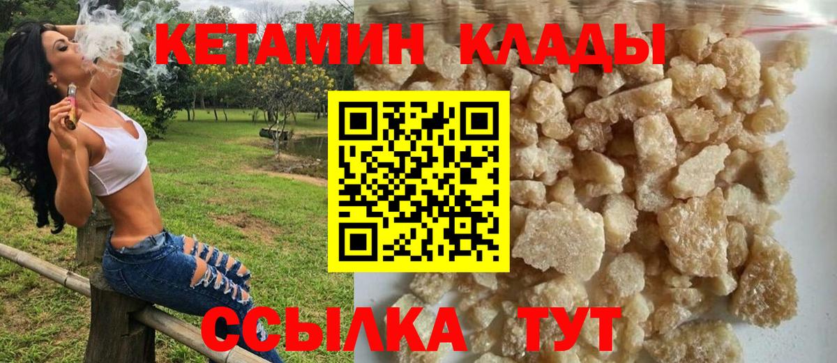 Кетамин VHQ  Вход с VPN  Кетамин VHQ  Грязи 
