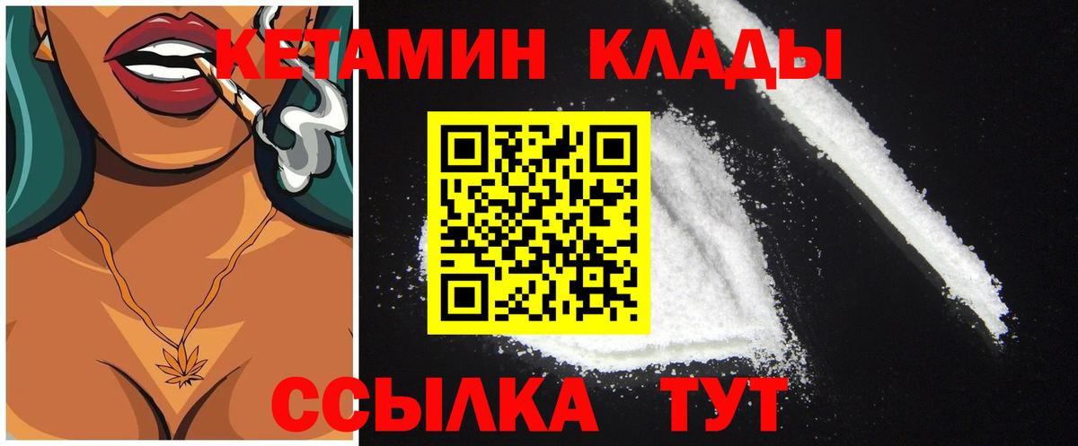 КЕТАМИН ketamine Грязи