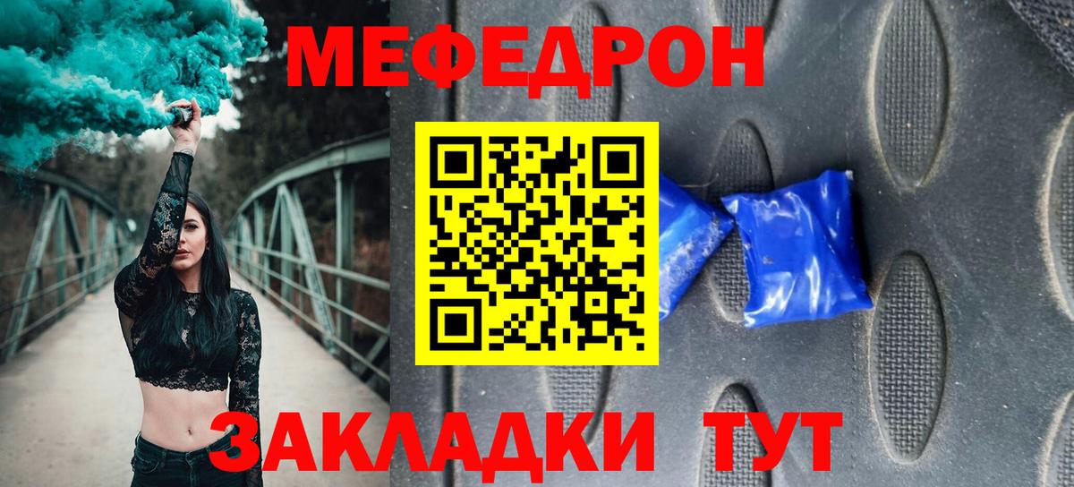 МЕФ мяу мяу  Вход с VPN  Меф  Мефедрон мяу мяу  Грязи 