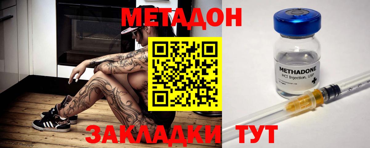 МЕТАДОН кристалл  Вход с VPN  Метадон мёд  Грязи 