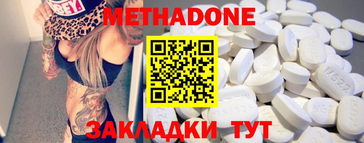Метадон methadone Грязи