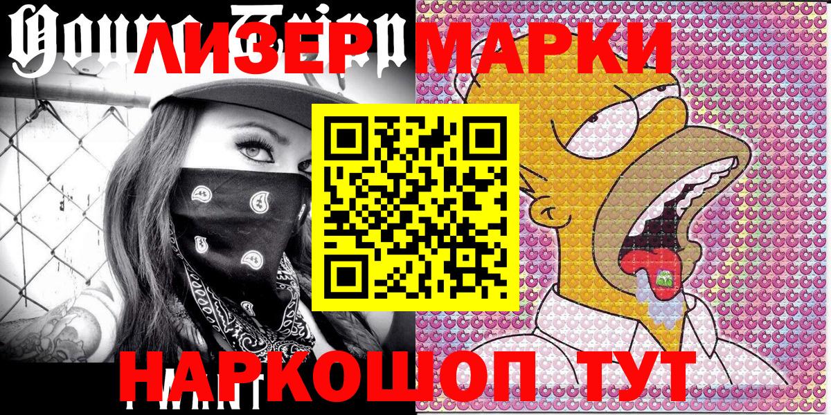 Марки NBOMe  Марки 25I-NBOMe 1,8мг  Вход с VPN  даркнет сайт  Грязи 